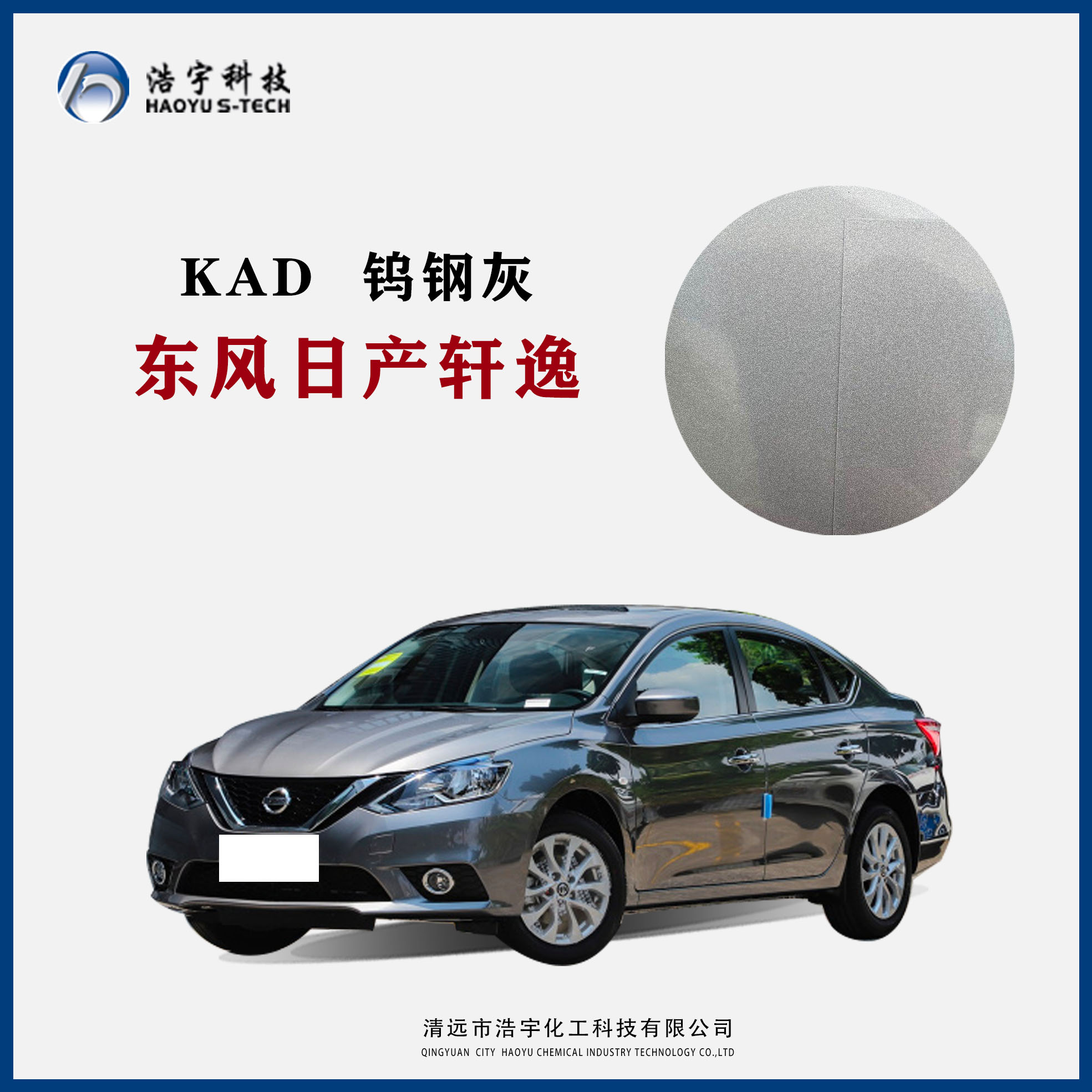 東風日產/19款經(jīng)典軒逸  鎢鋼灰